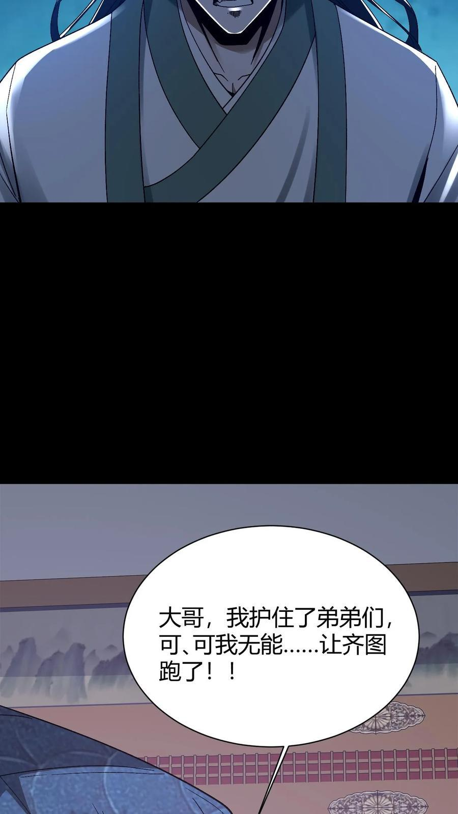 第786话 面燃鬼王 第21页