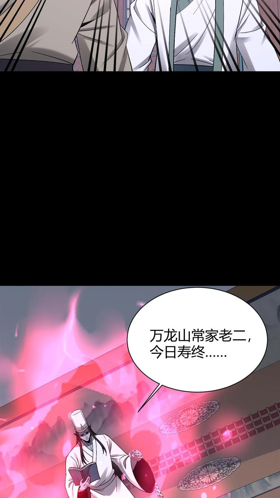 第786话 面燃鬼王 第26页