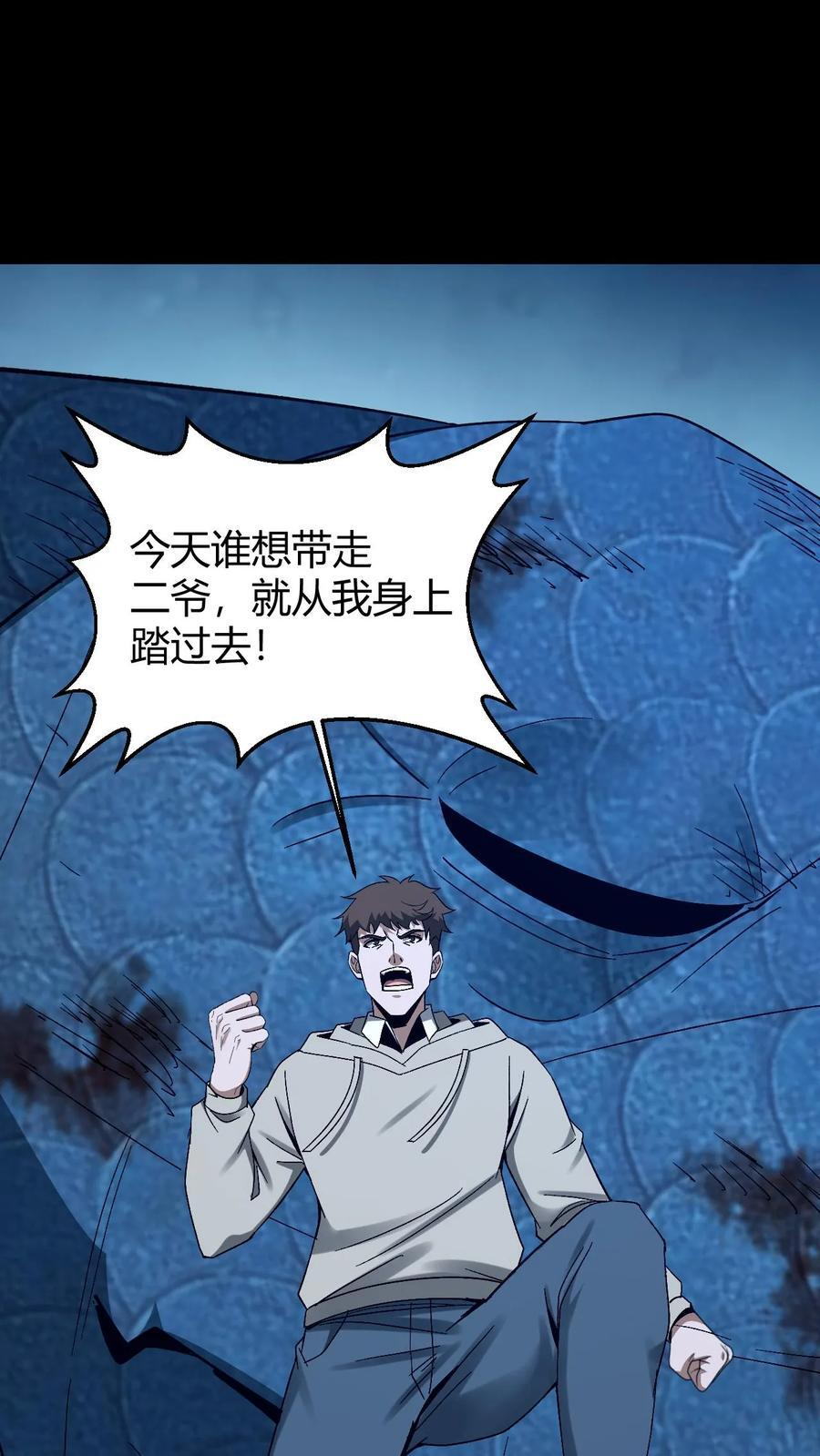 第786话 面燃鬼王 第29页