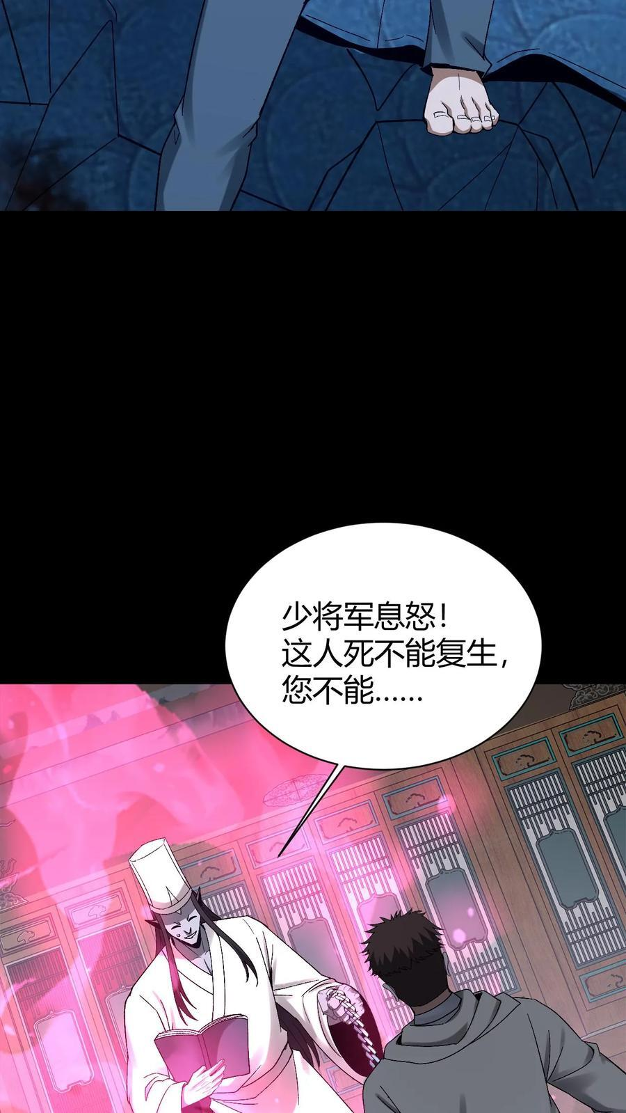 第786话 面燃鬼王 第30页