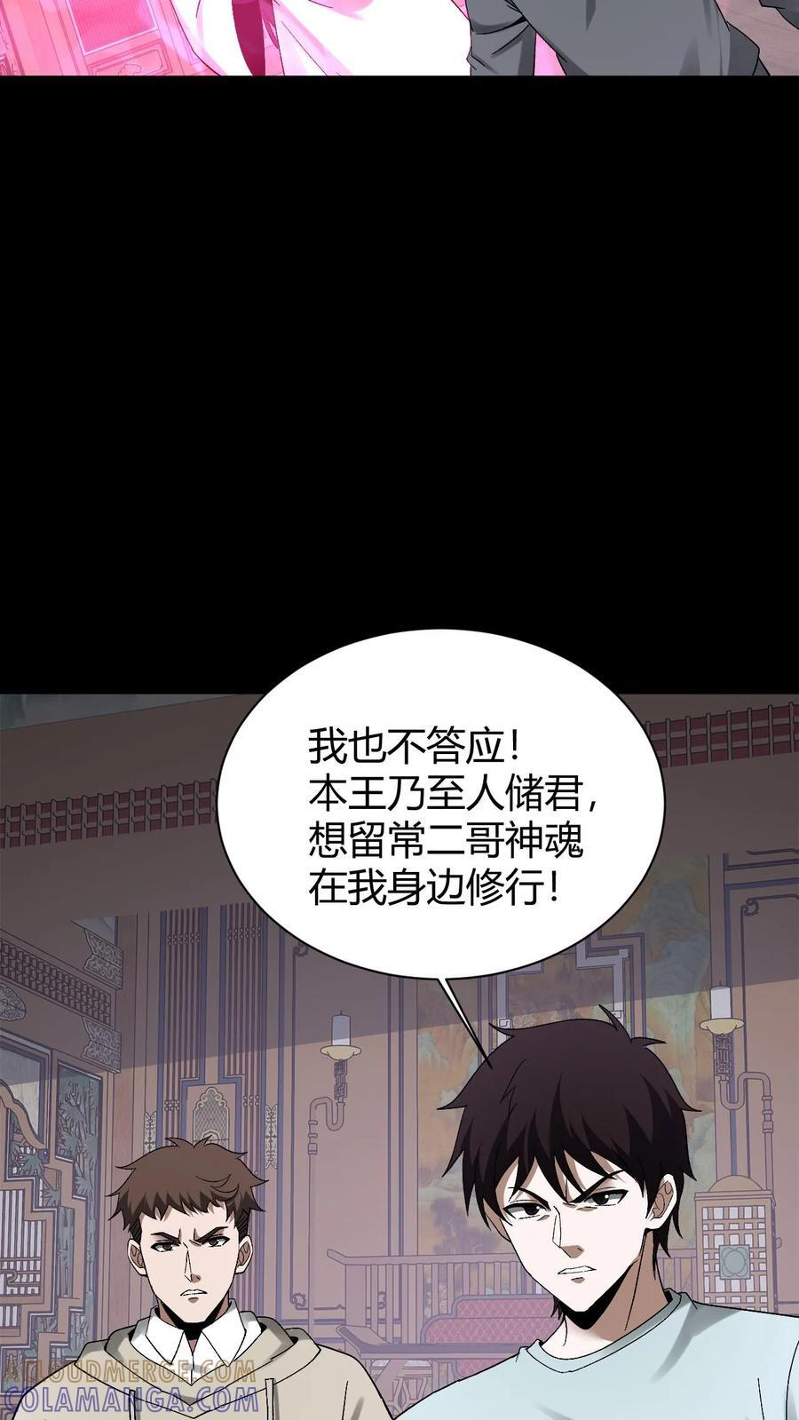 第786话 面燃鬼王 第31页