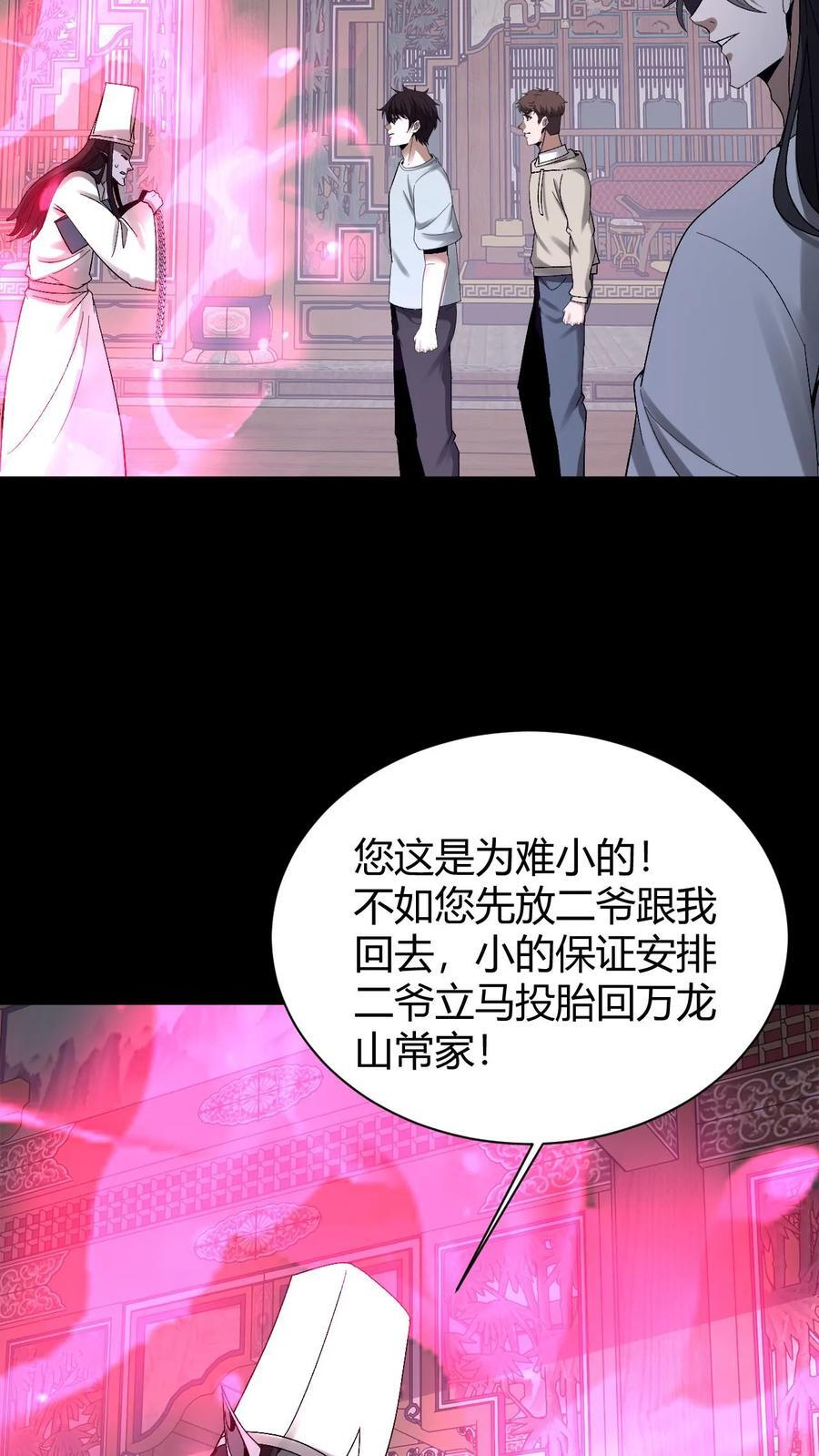 第786话 面燃鬼王 第33页