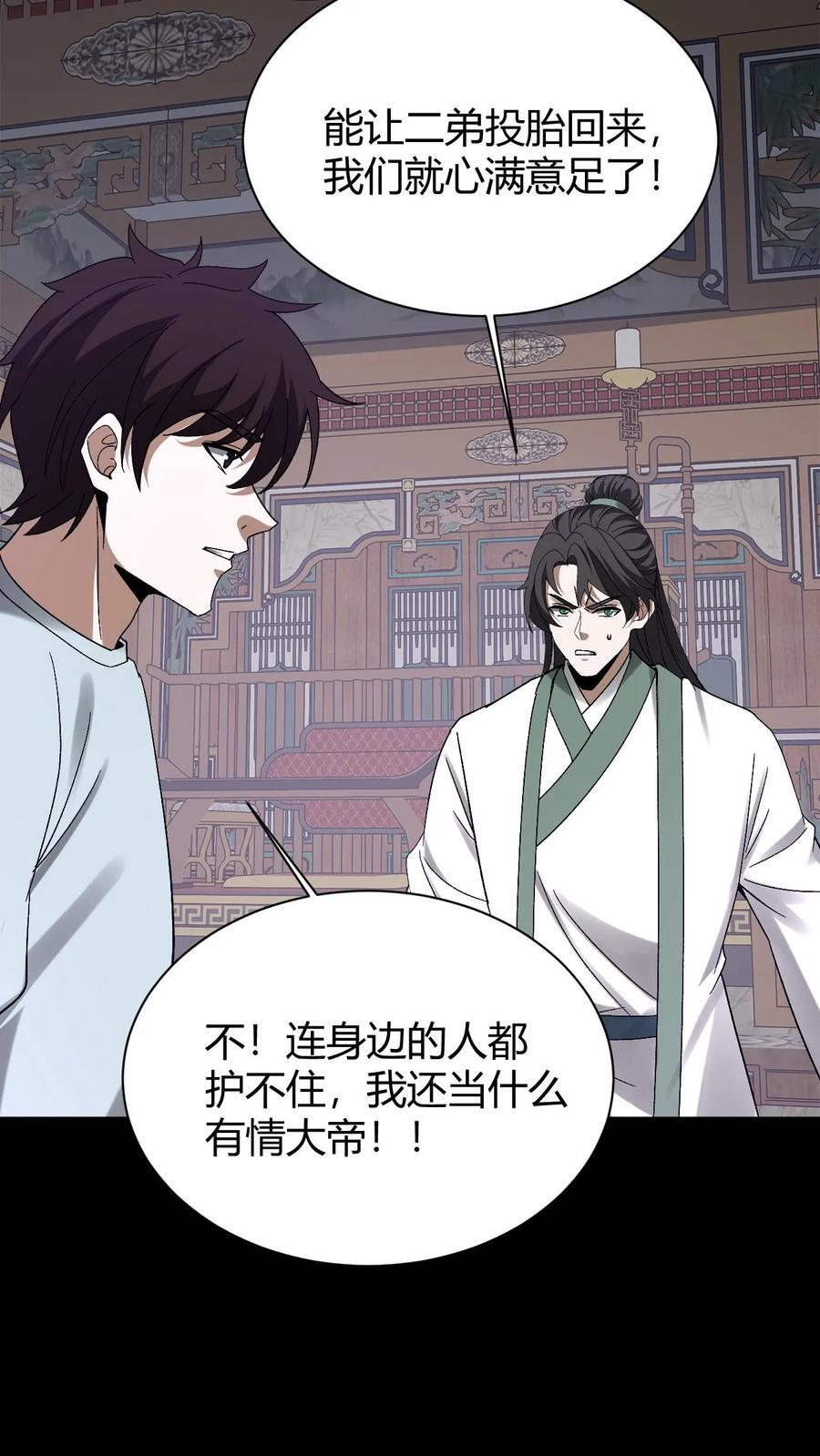 第786话 面燃鬼王 第35页