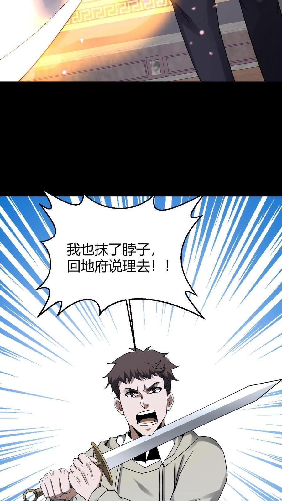 第786话 面燃鬼王 第38页
