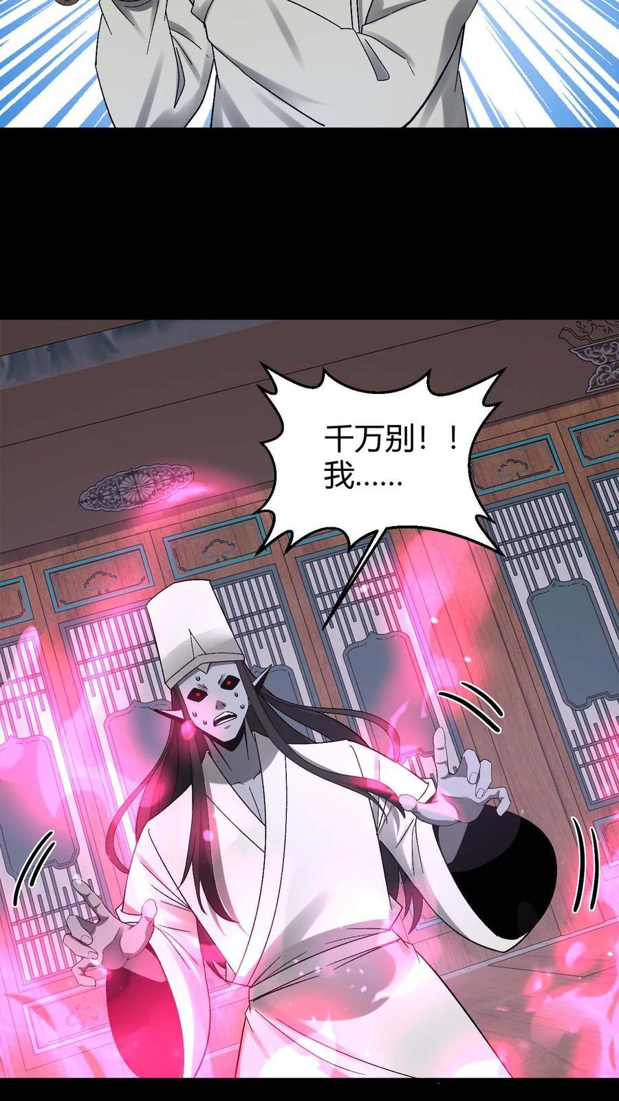 第786话 面燃鬼王 第39页