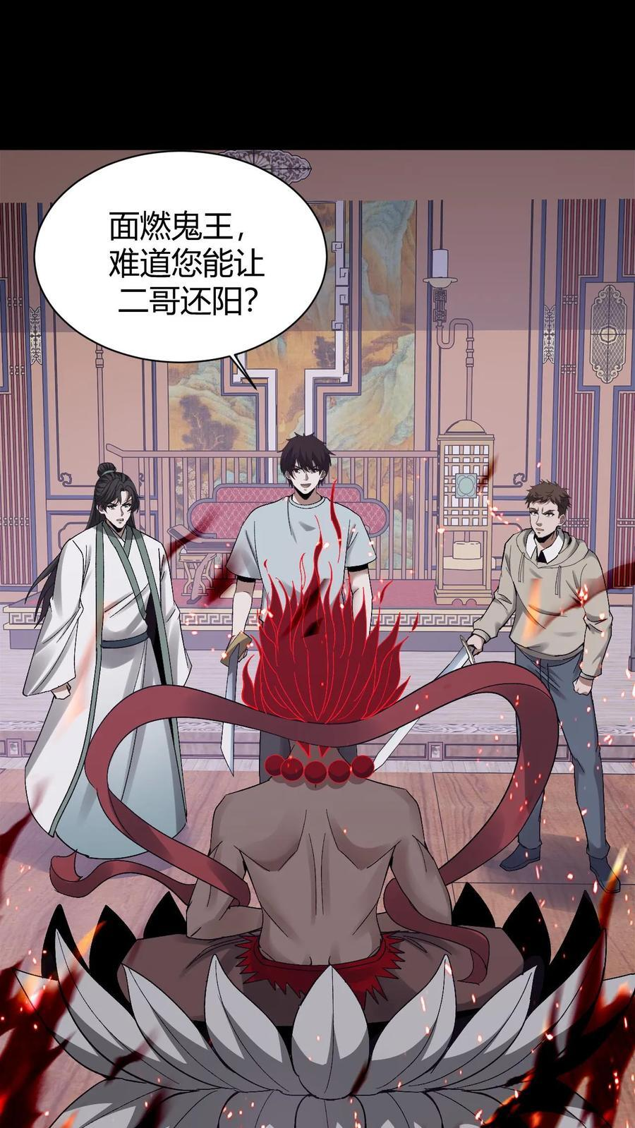 第787话 还阳 第2页
