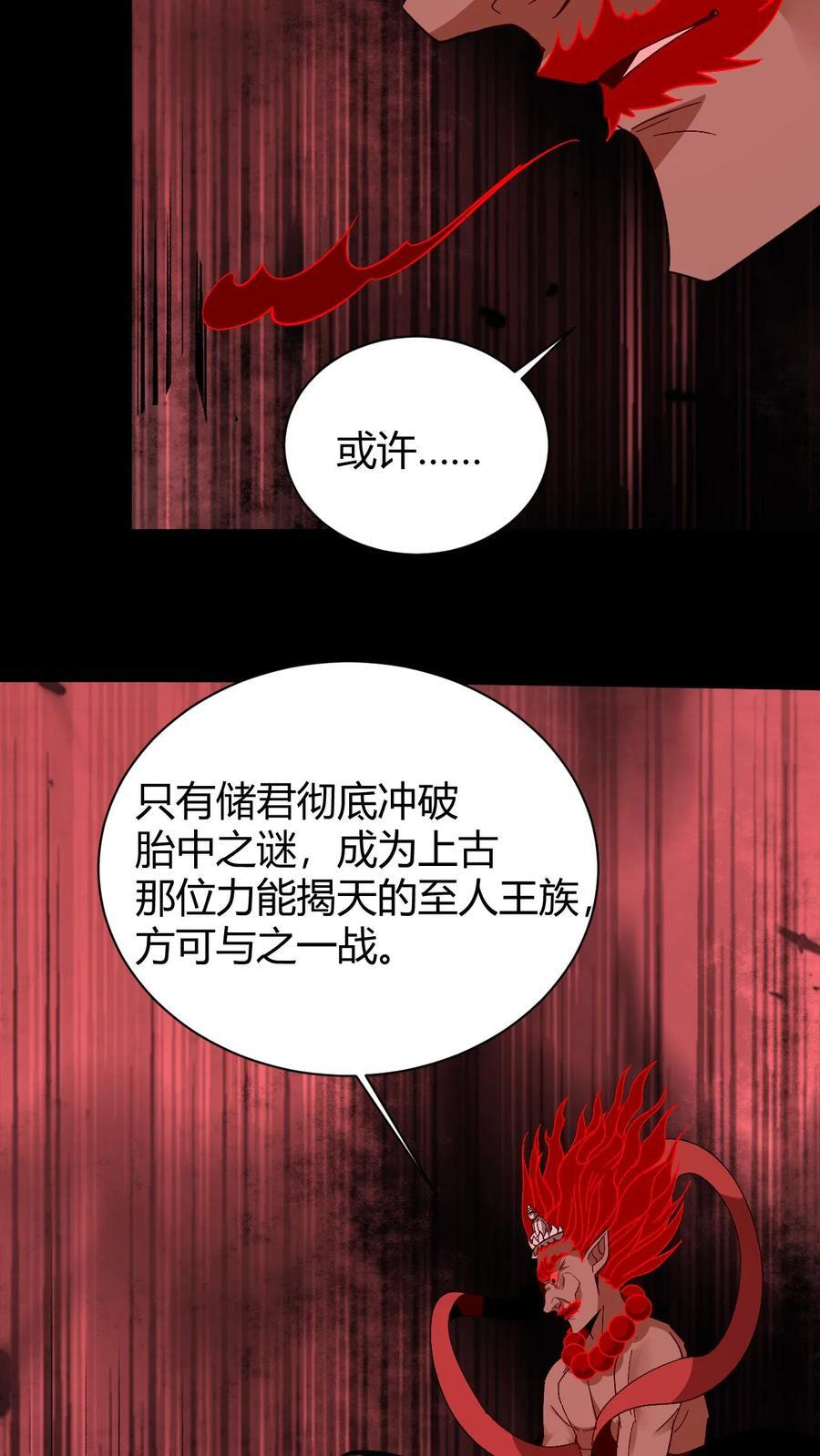 第787话 还阳 第12页