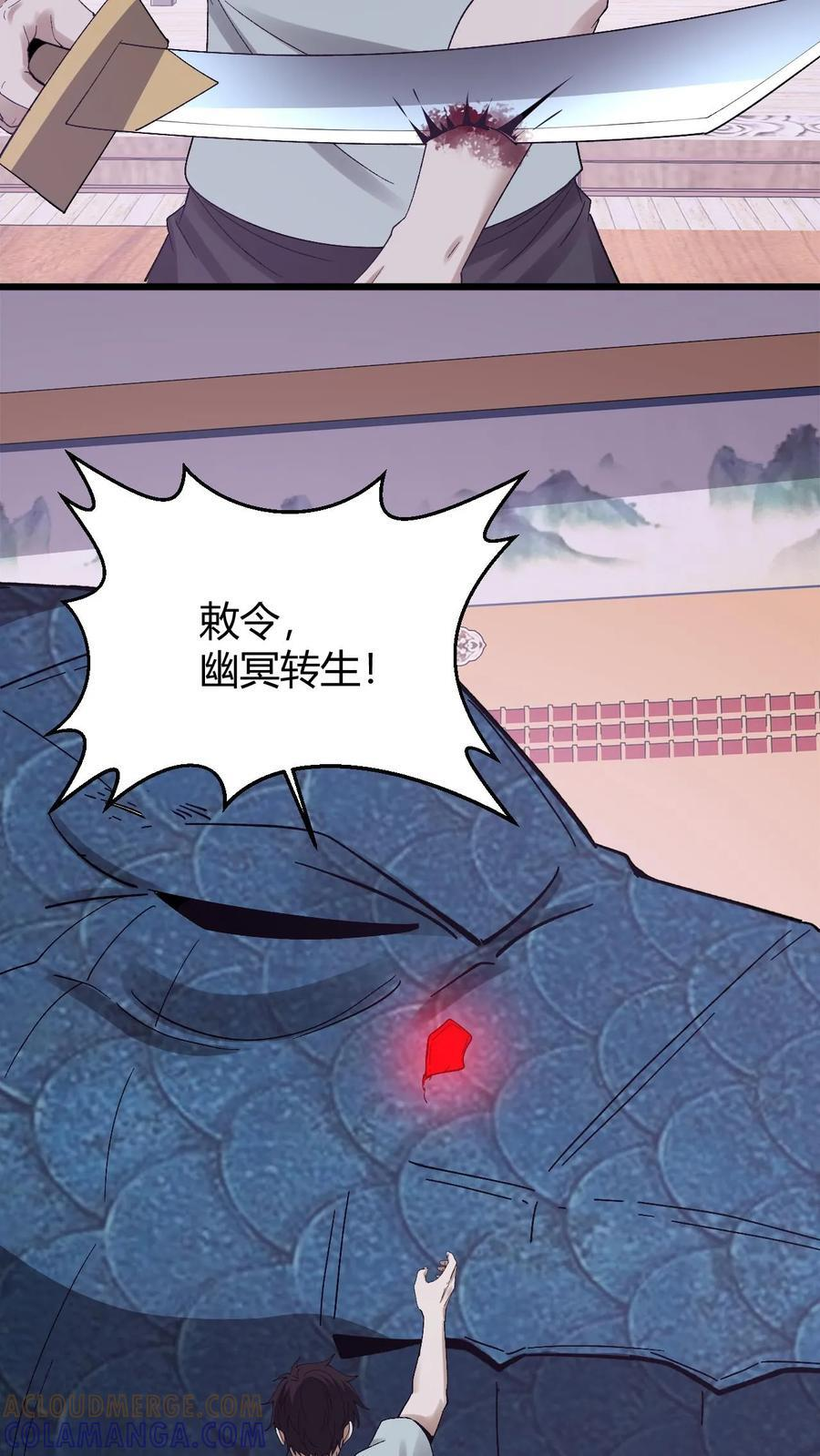 第787话 还阳 第21页