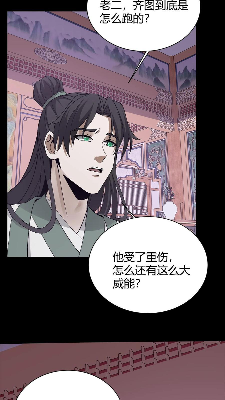 第787话 还阳 第30页