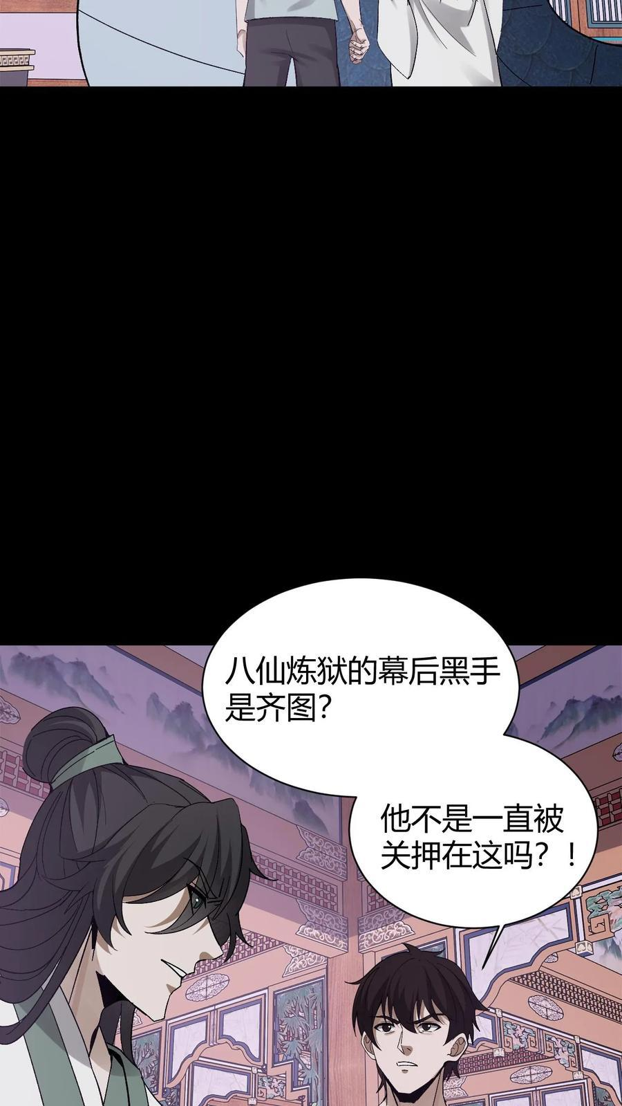 第787话 还阳 第32页