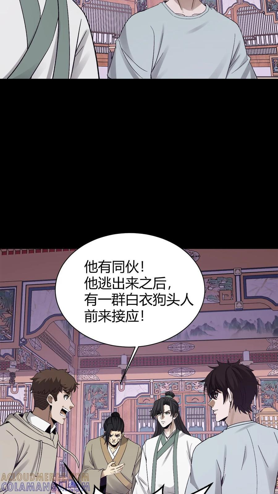 第787话 还阳 第33页