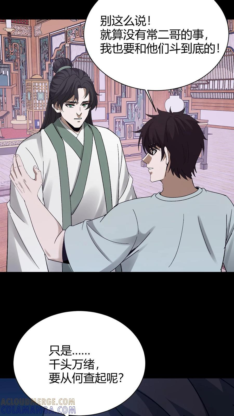 第787话 还阳 第37页