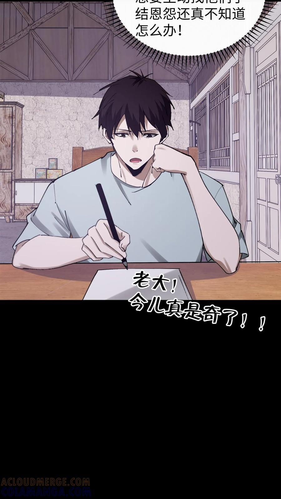 第788话 赊刀人 第5页