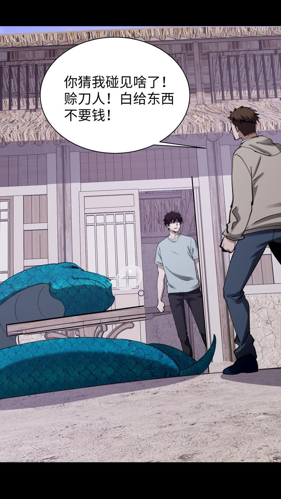第788话 赊刀人 第6页