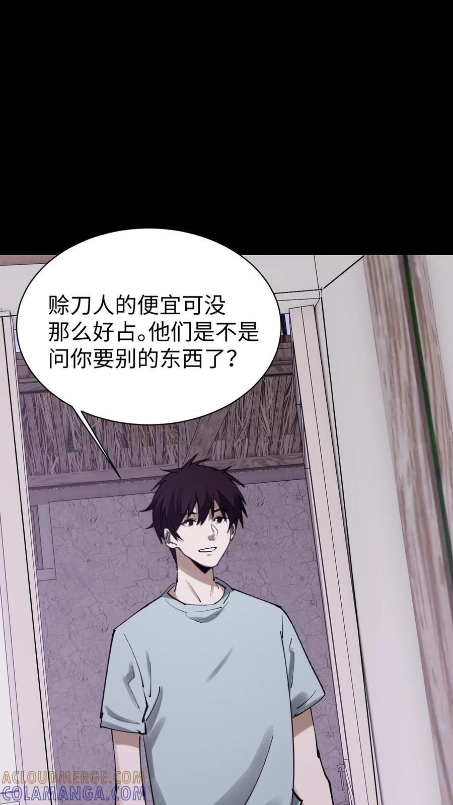 第788话 赊刀人 第7页