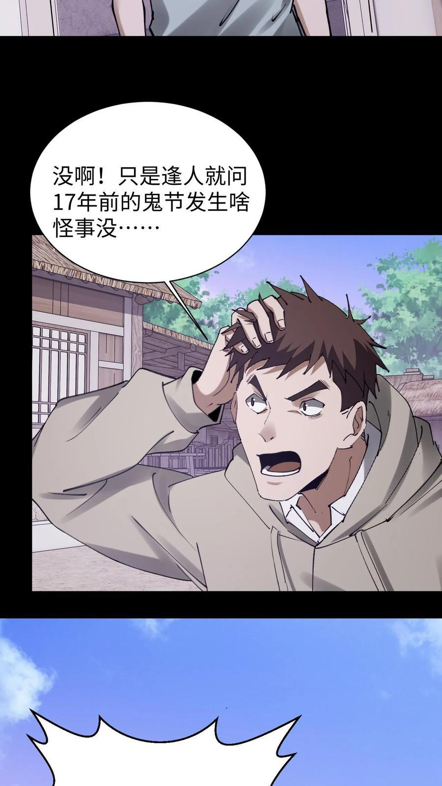 第788话 赊刀人 第8页