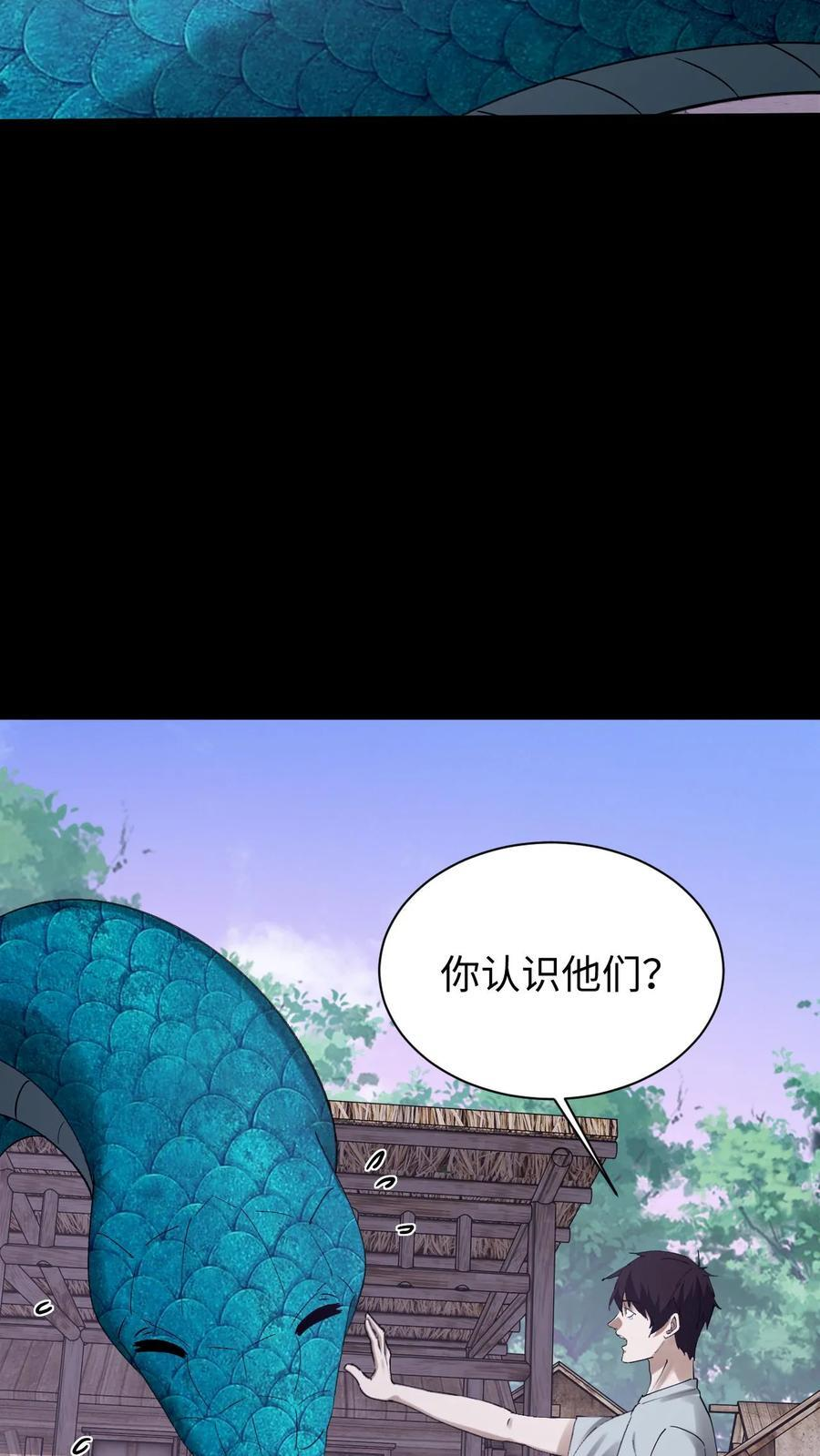 第788话 赊刀人 第10页