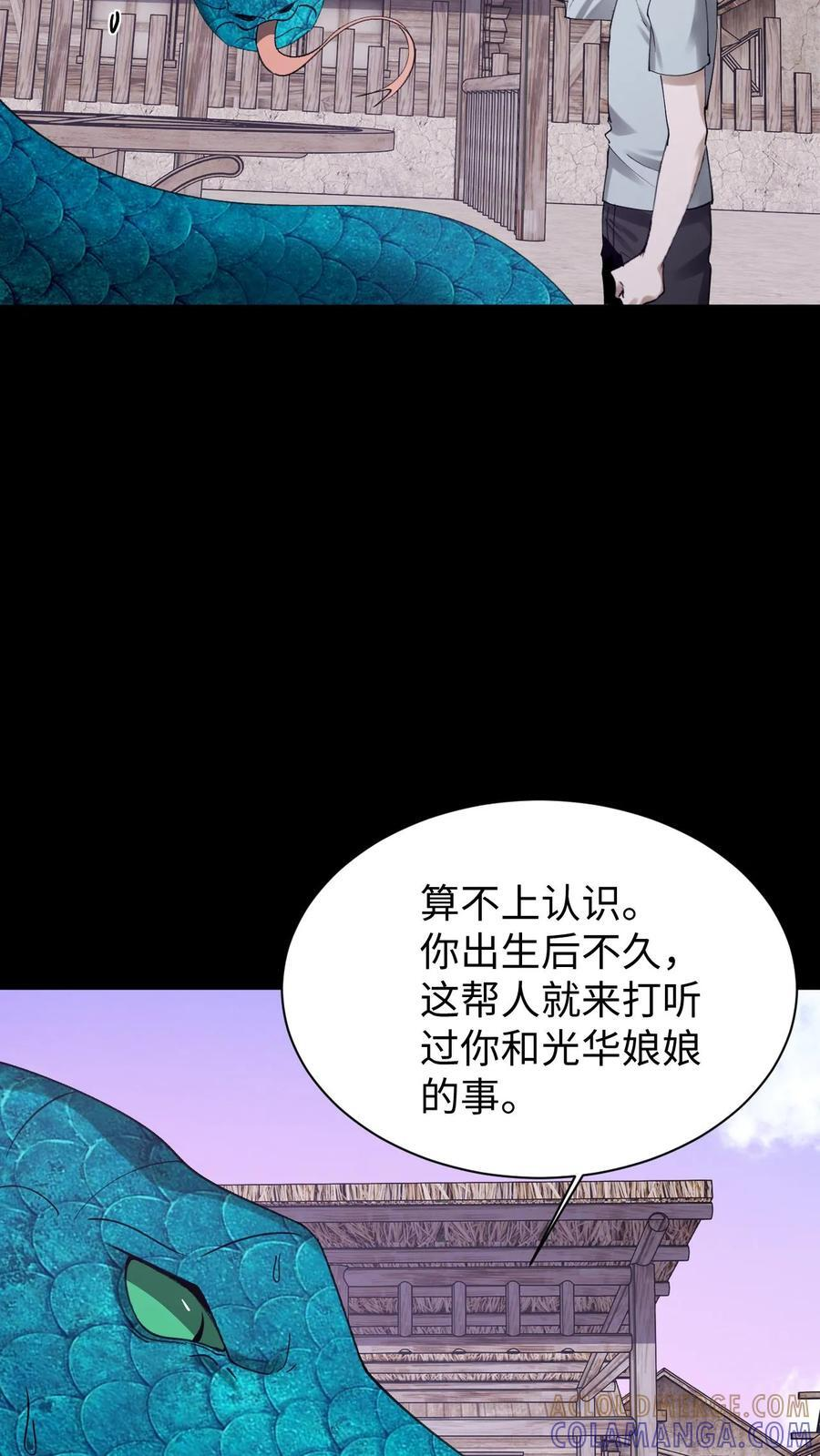 第788话 赊刀人 第11页