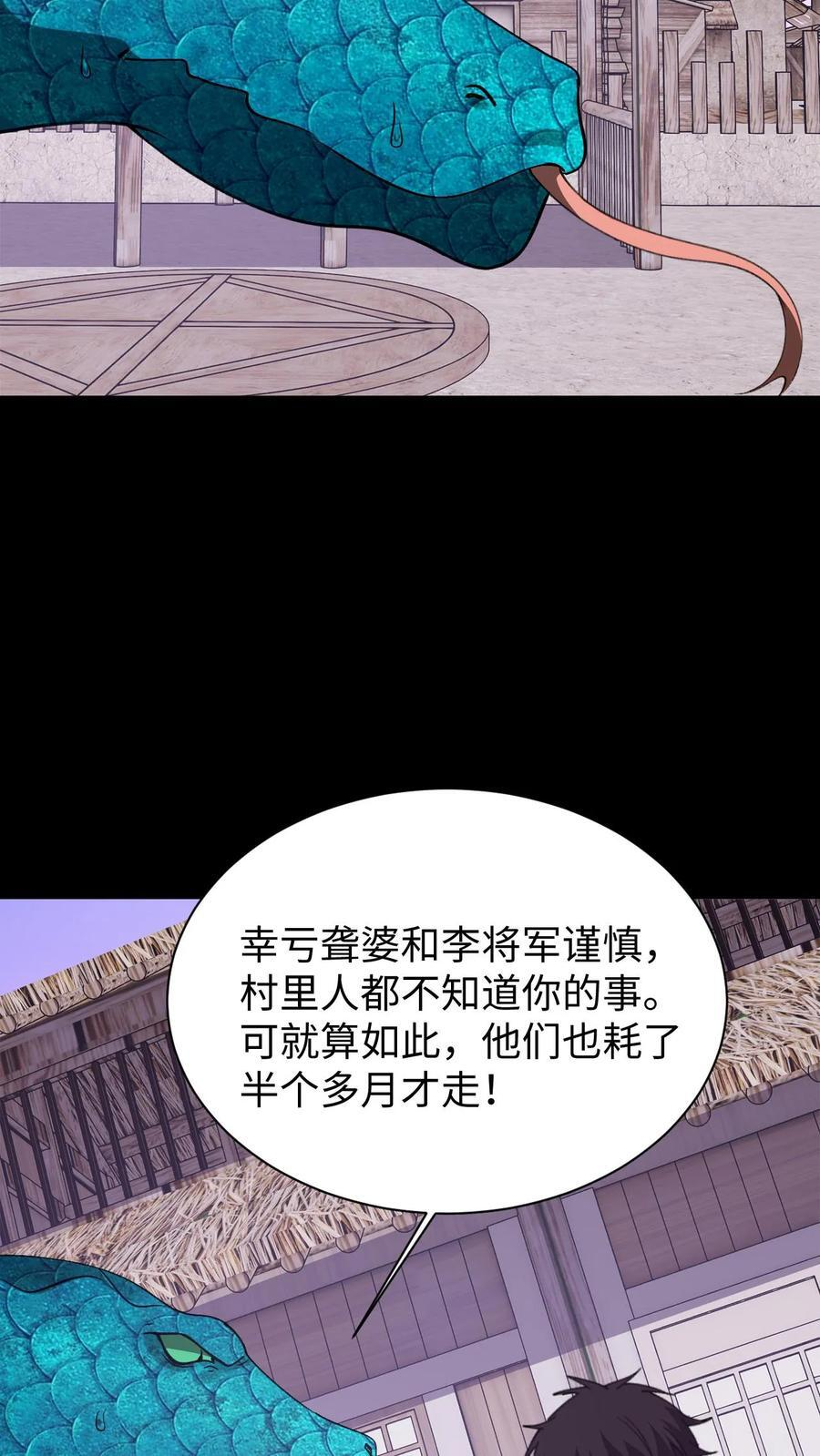 第788话 赊刀人 第12页