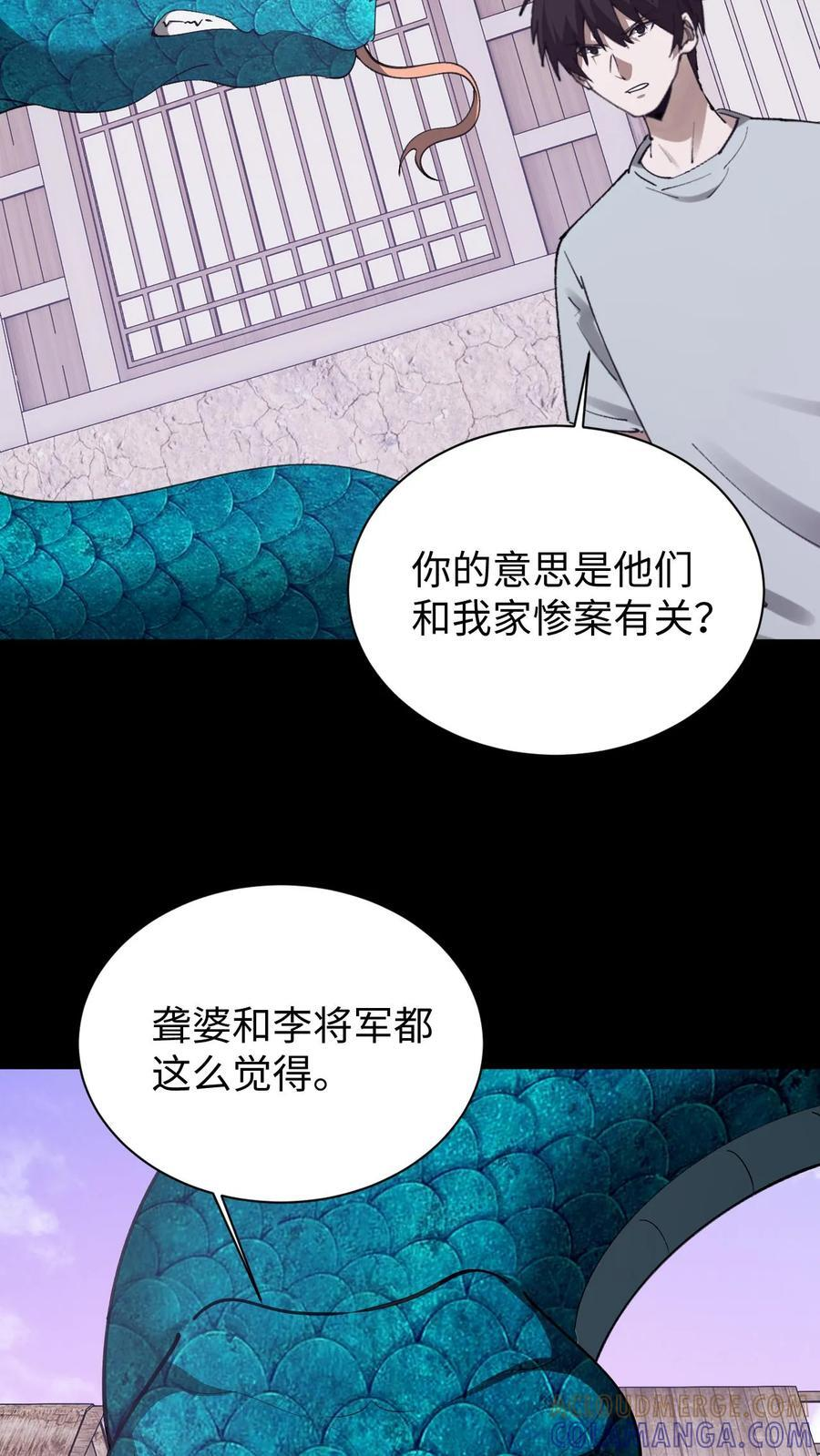 第788话 赊刀人 第13页