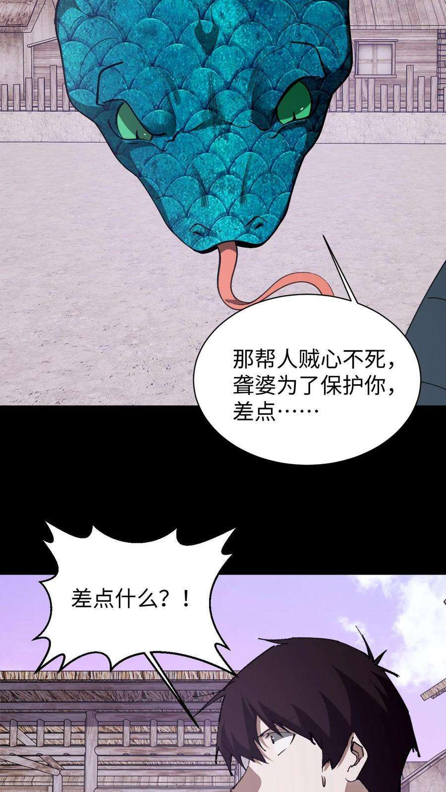 第788话 赊刀人 第14页