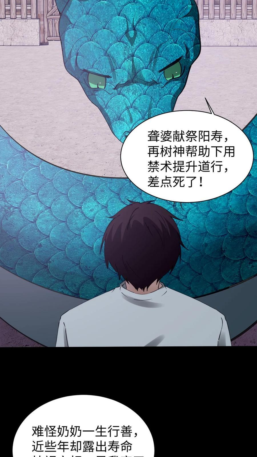 第788话 赊刀人 第16页