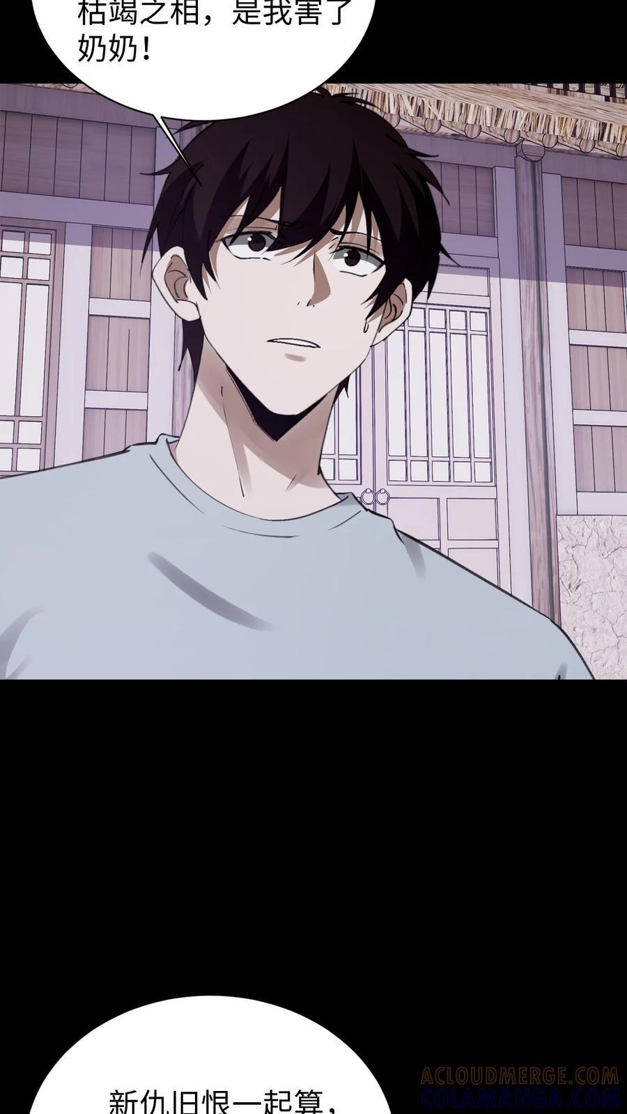 第788话 赊刀人 第17页