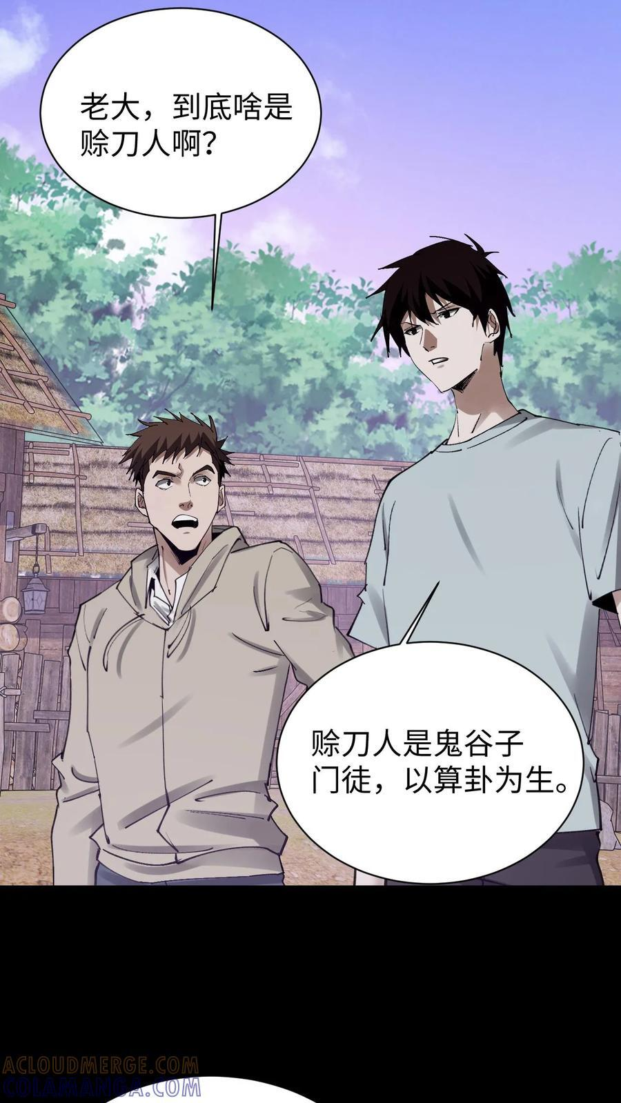 第788话 赊刀人 第21页