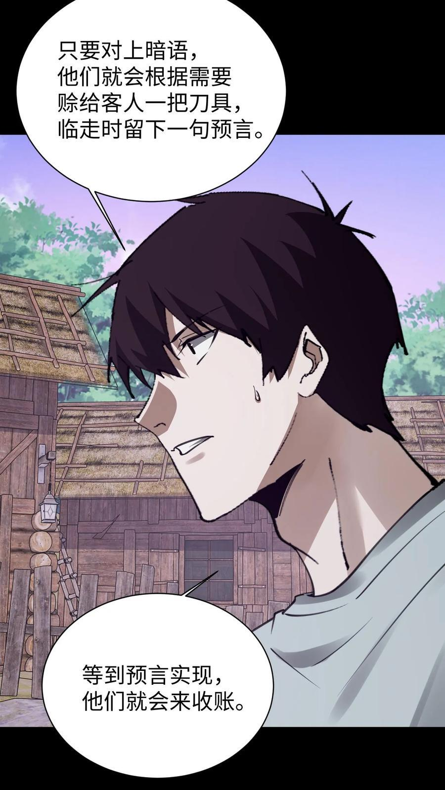 第788话 赊刀人 第22页