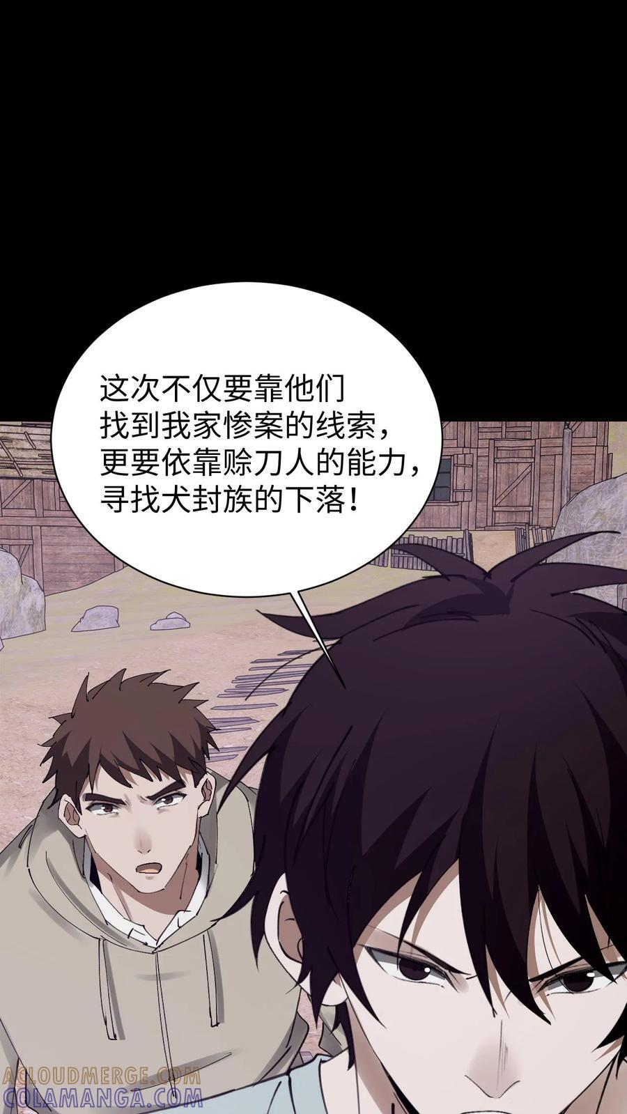第788话 赊刀人 第23页