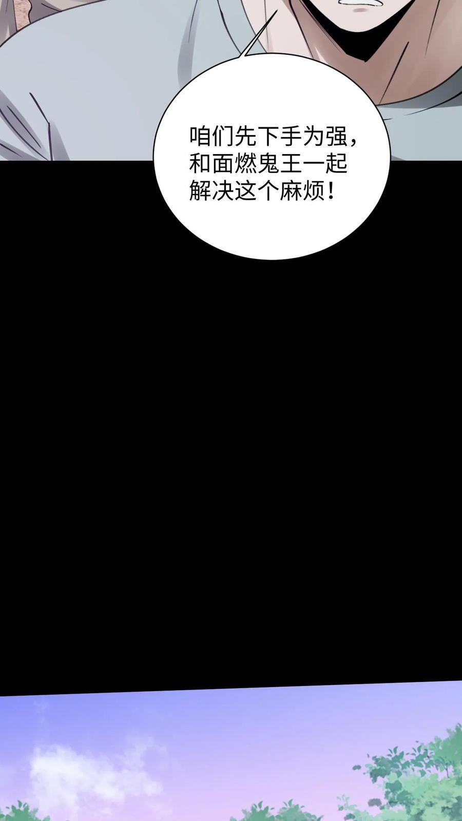 第788话 赊刀人 第24页