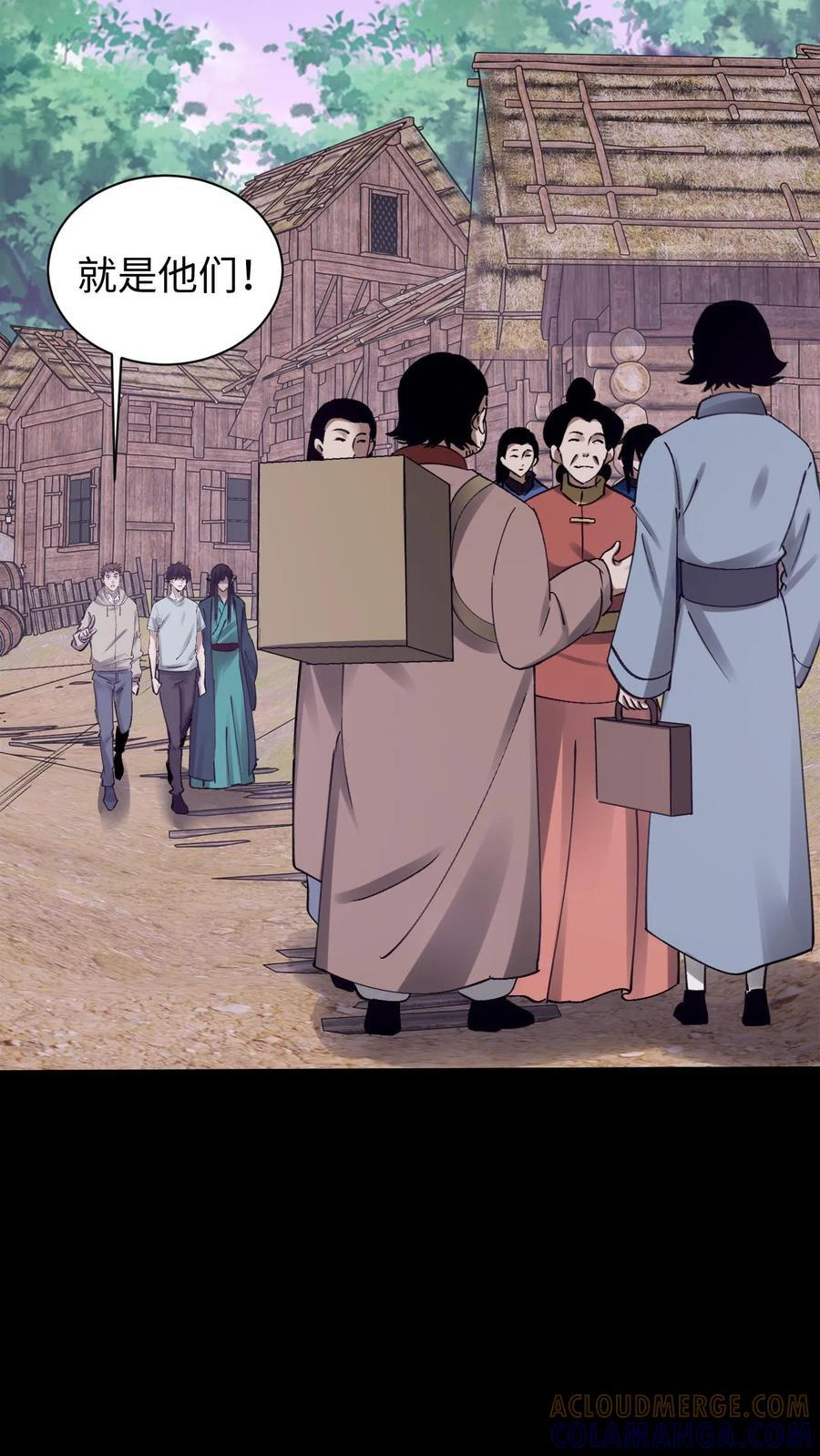 第788话 赊刀人 第25页