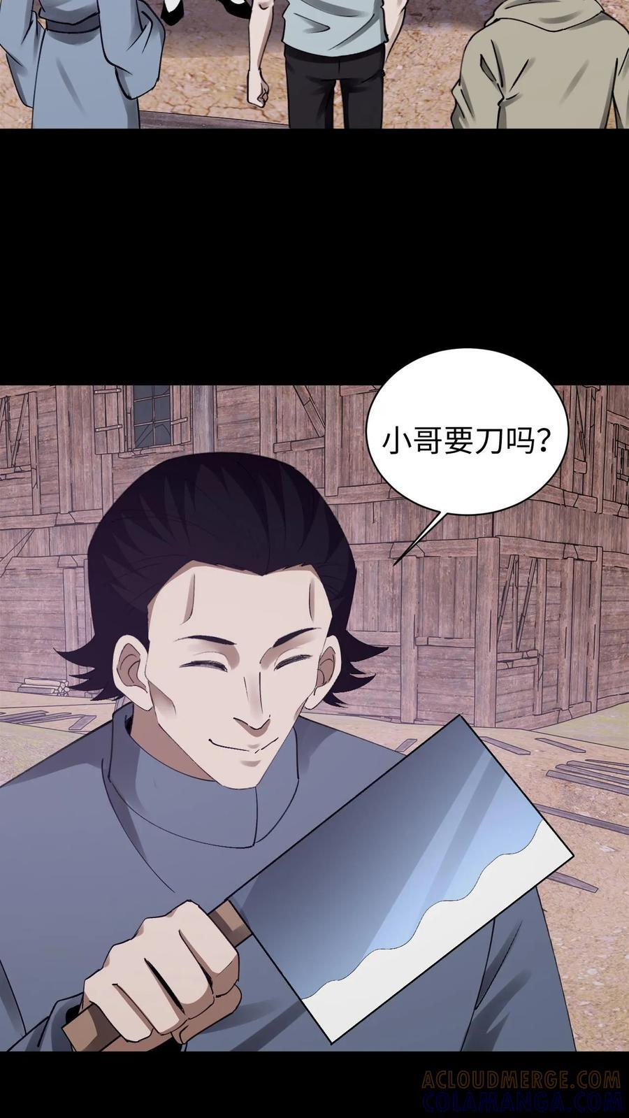 第788话 赊刀人 第27页