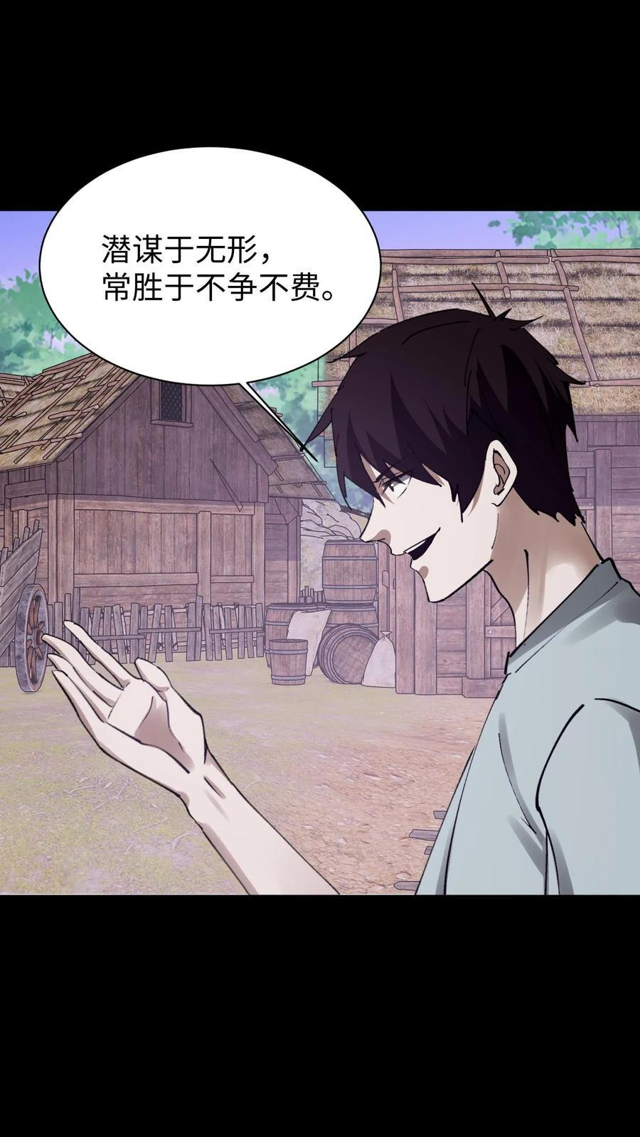 第788话 赊刀人 第28页