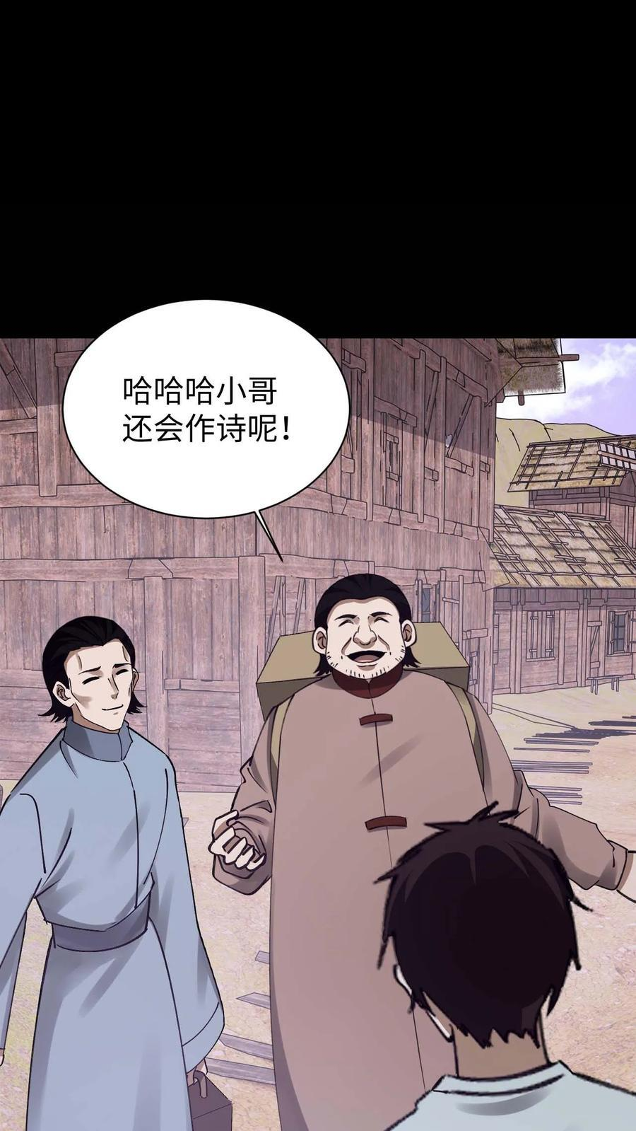 第788话 赊刀人 第30页