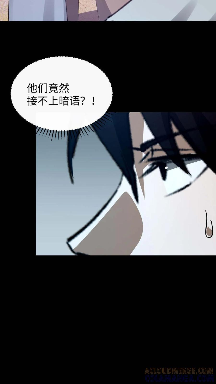 第788话 赊刀人 第31页