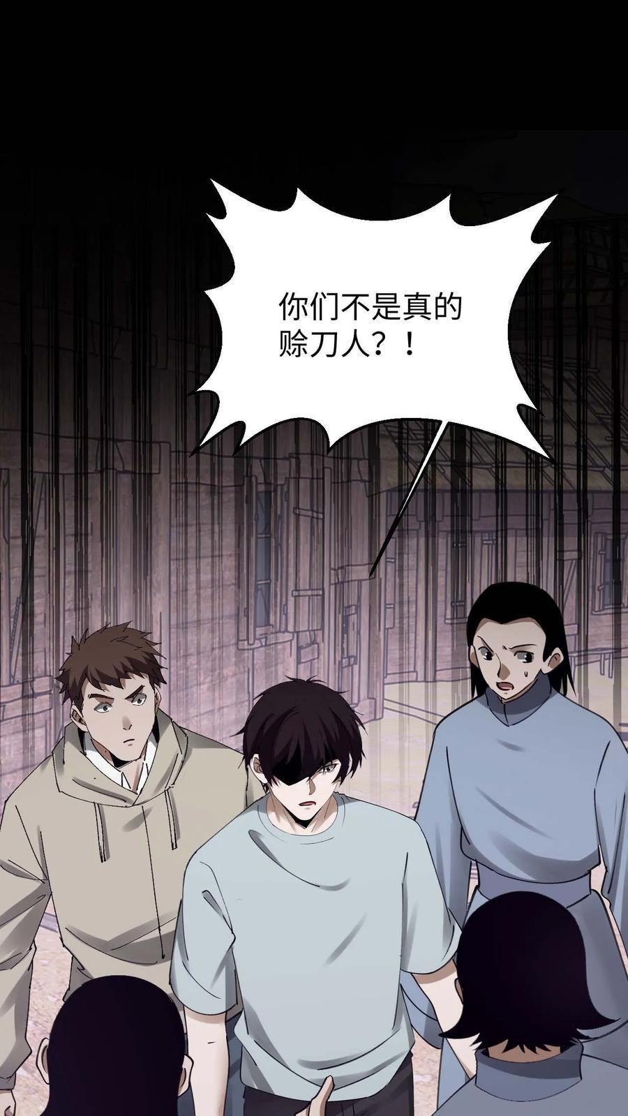 第788话 赊刀人 第32页