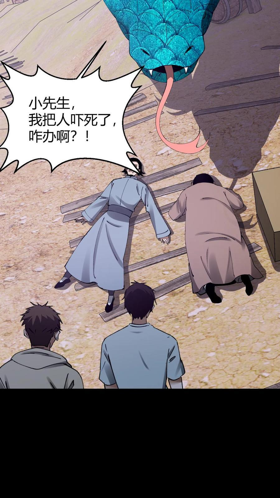 第789话 神的旨意 第20页