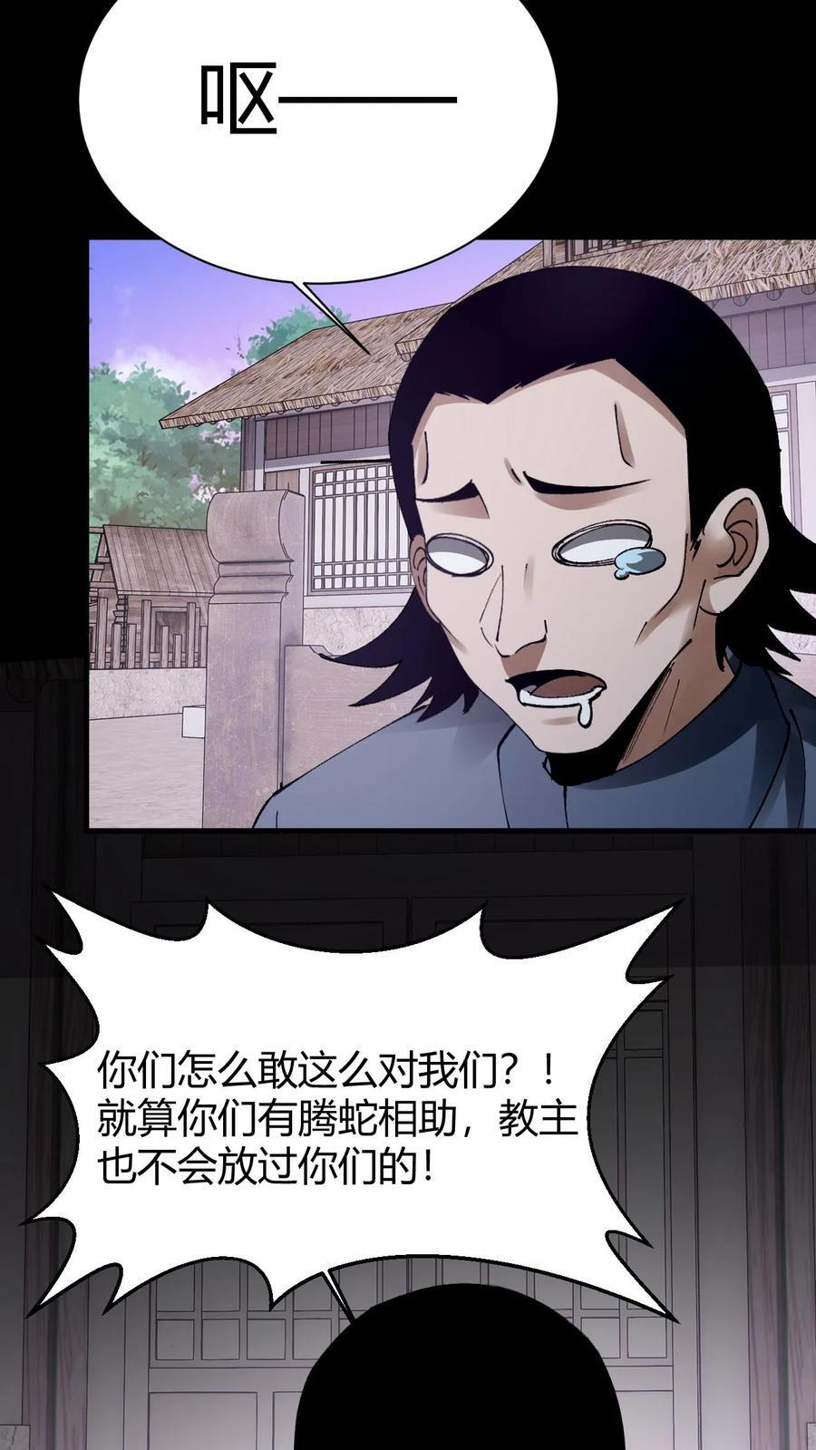 第789话 神的旨意 第26页