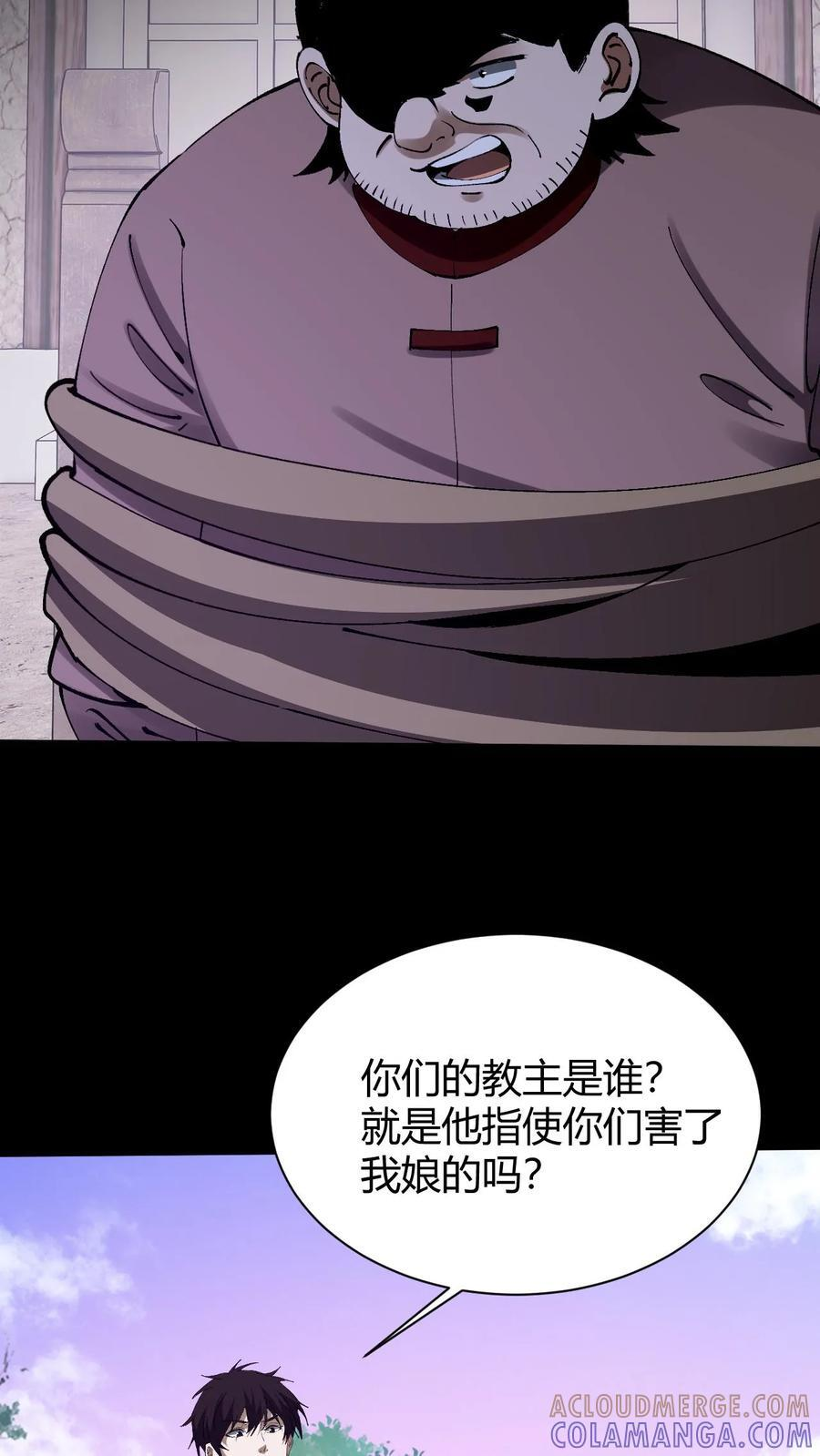 第789话 神的旨意 第27页