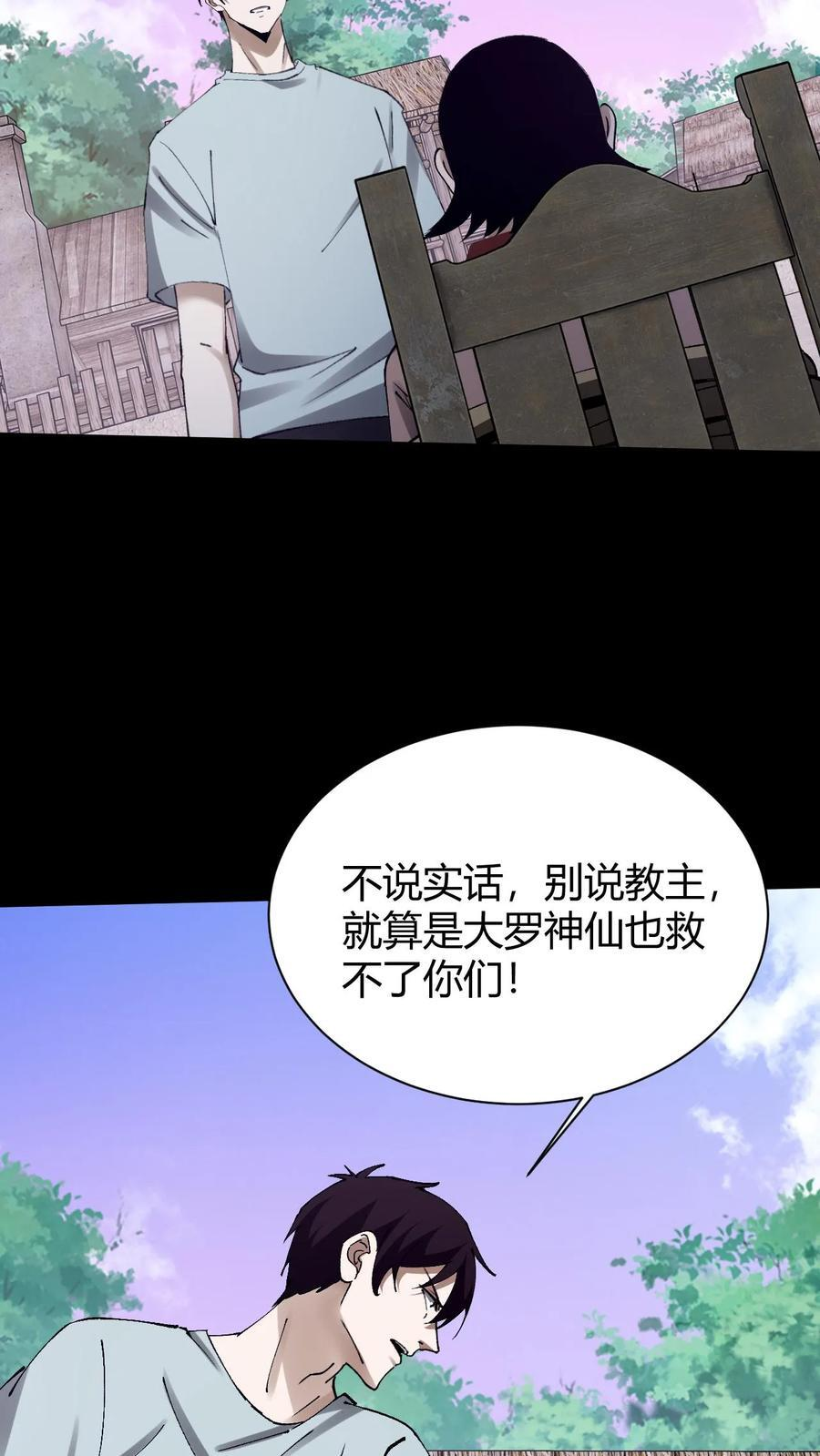 第789话 神的旨意 第28页