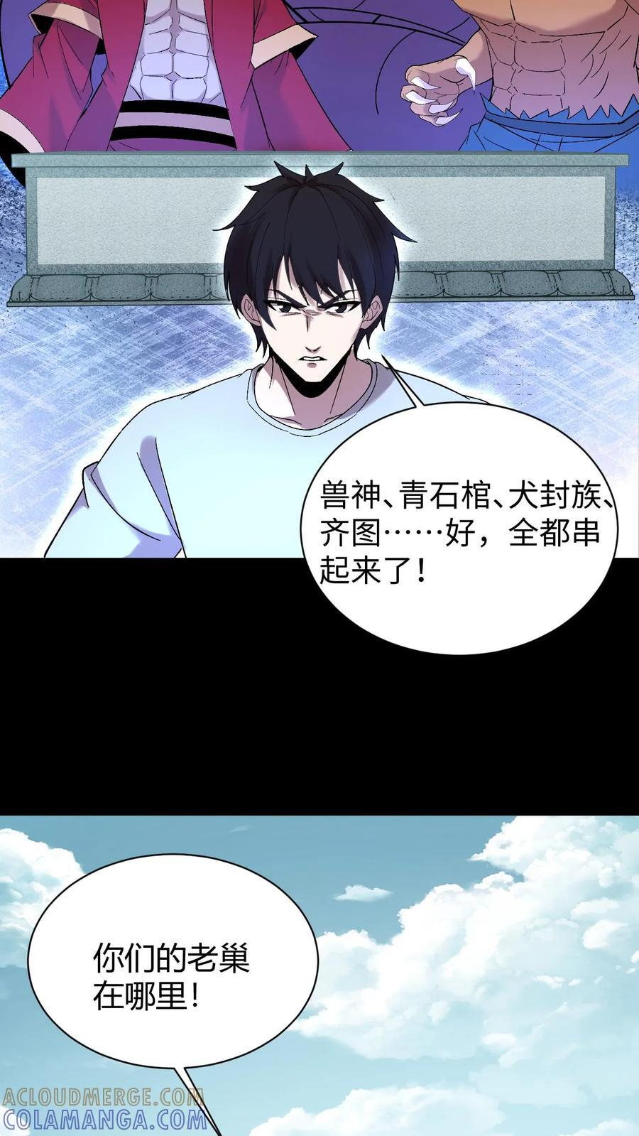 第790话 再行良渚 第19页