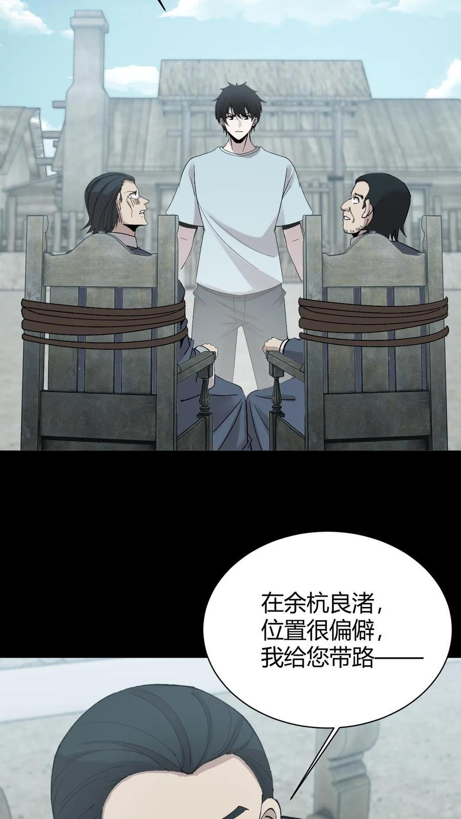 第790话 再行良渚 第20页