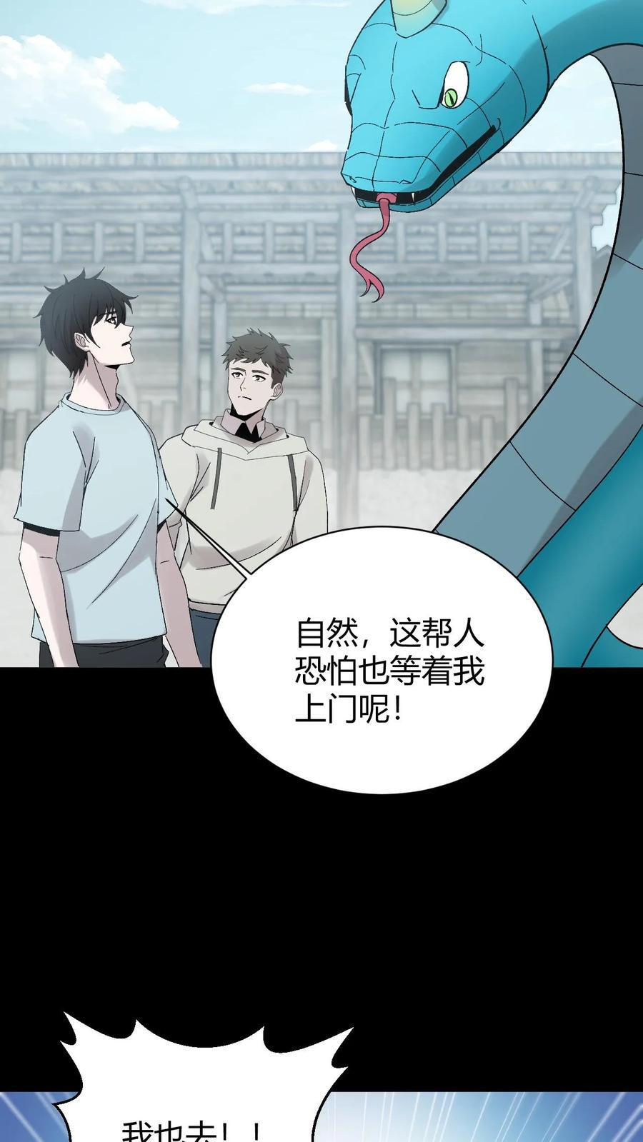 第790话 再行良渚 第26页