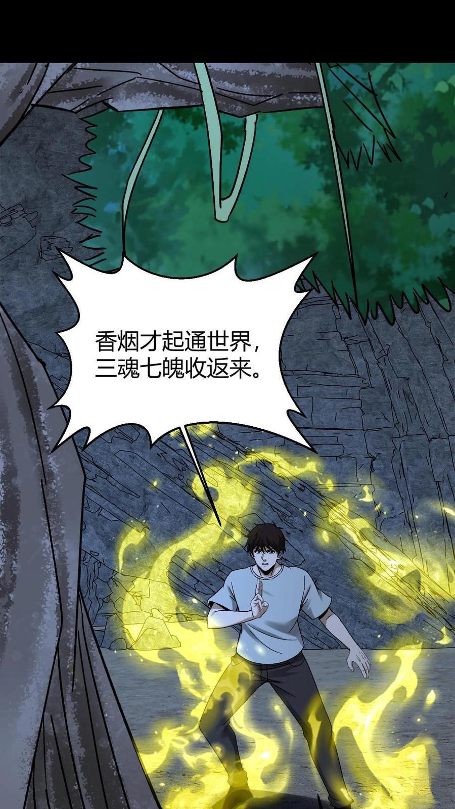 第791话 东海 第2页
