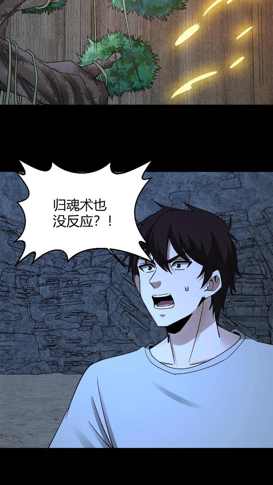 第791话 东海 第6页