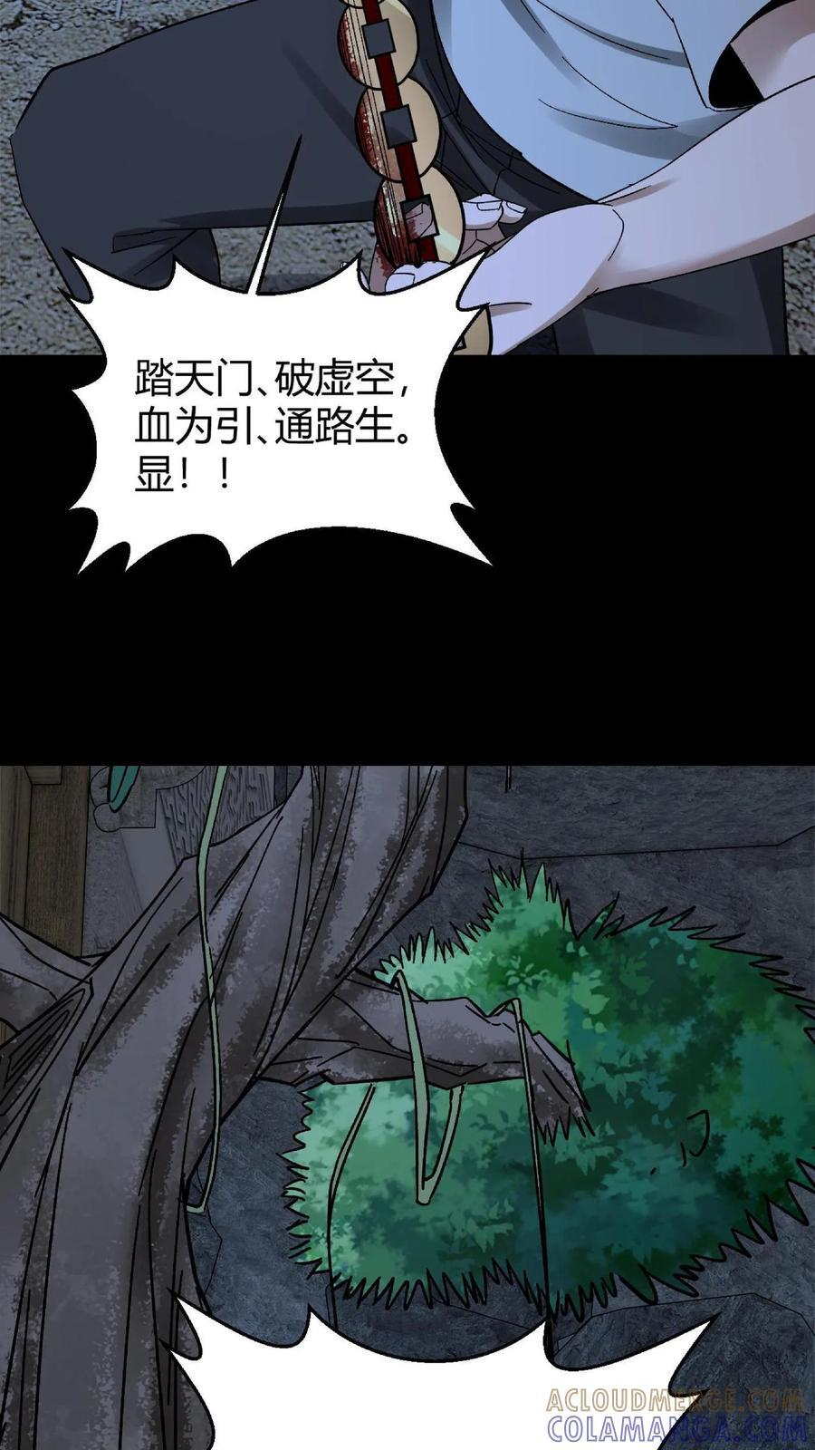 第791话 东海 第9页
