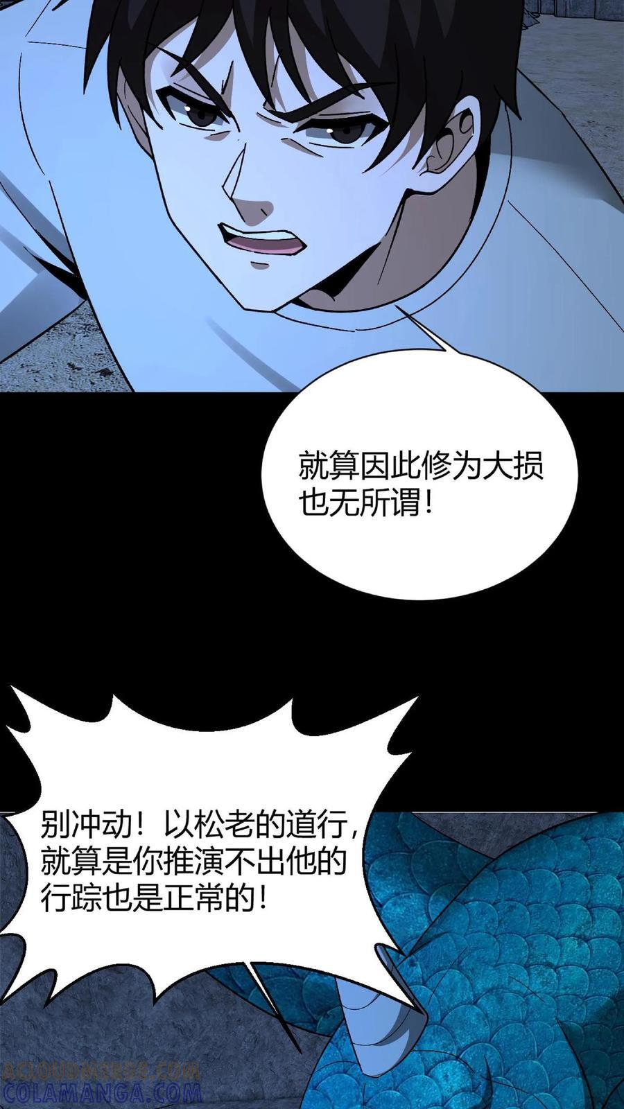 第791话 东海 第13页