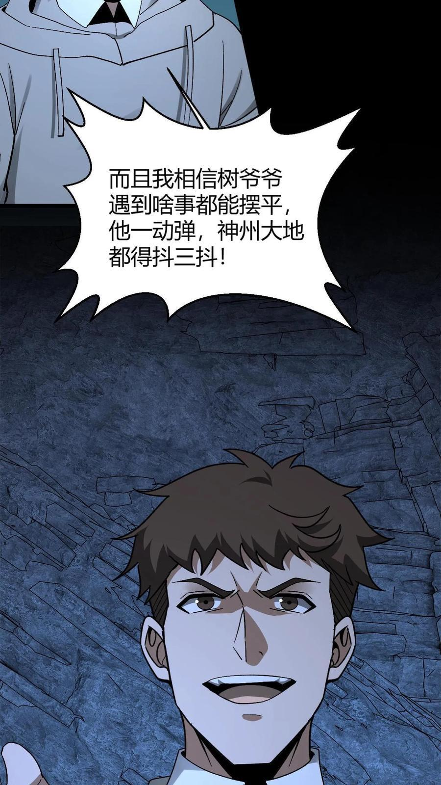 第791话 东海 第16页