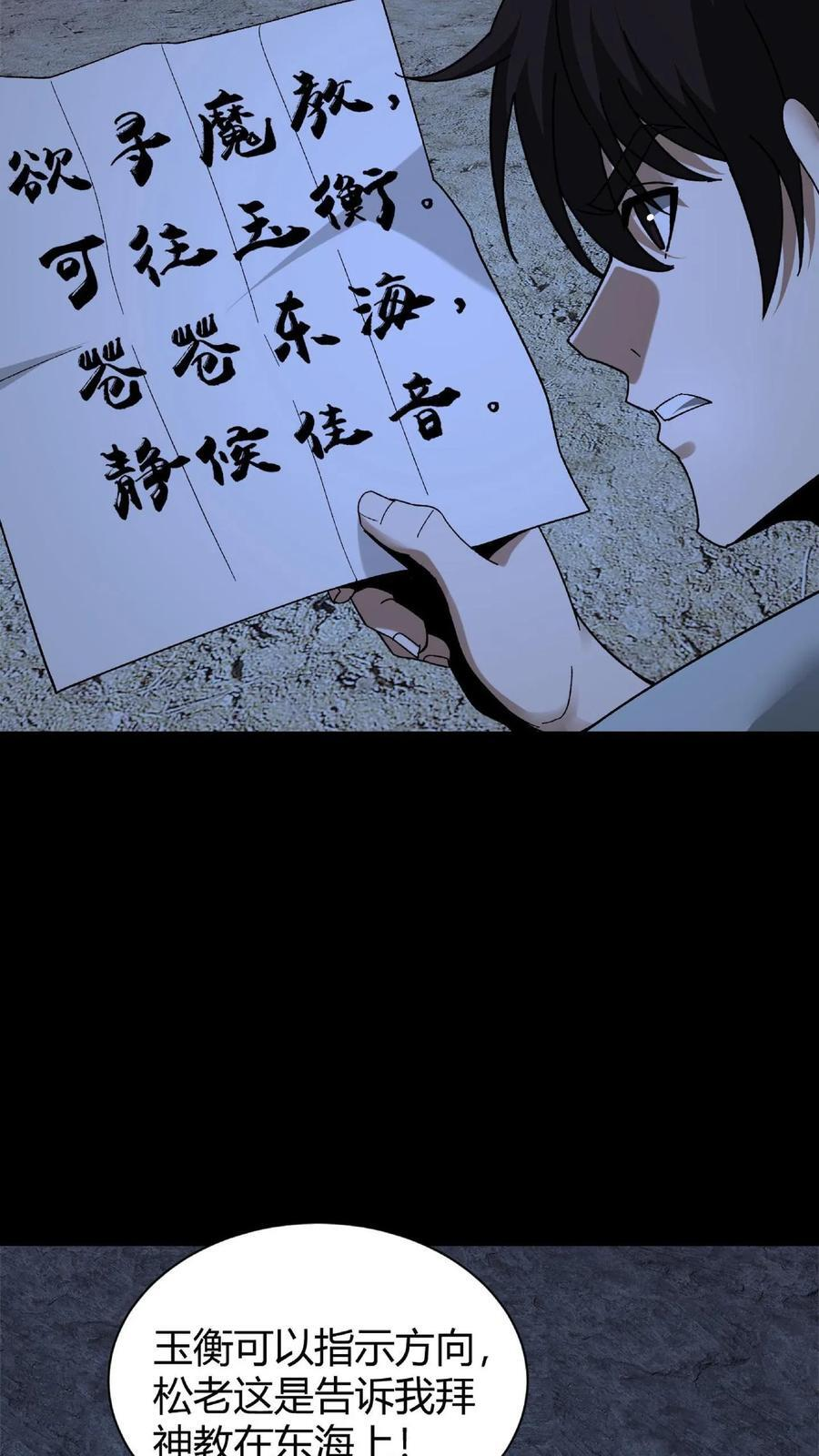 第791话 东海 第22页